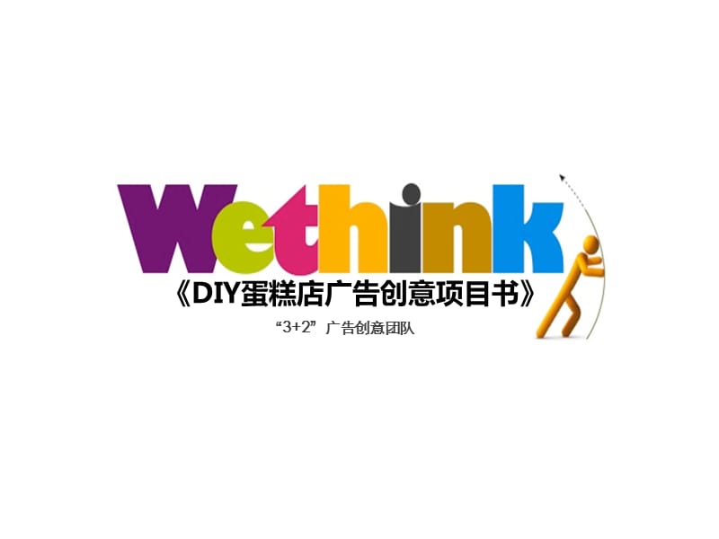 DIY蛋糕店广告策划.ppt_第1页