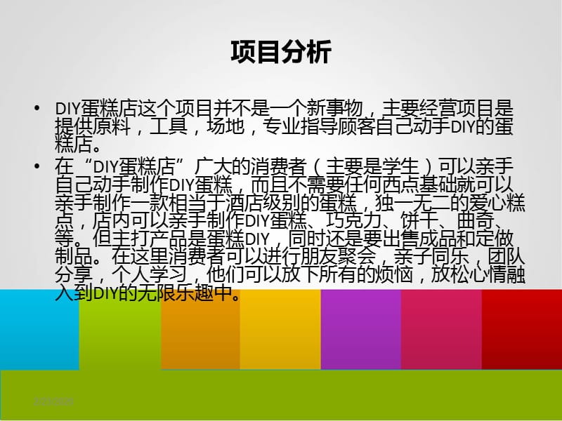 DIY蛋糕店广告策划.ppt_第3页