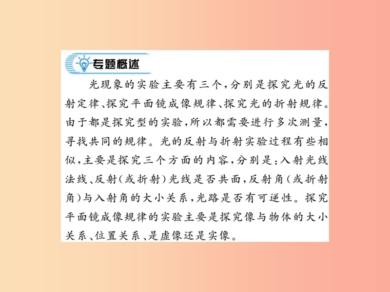 (湖北专用)八年级物理上册专题训练二光现象实验探究习题课件 新人教版.ppt_第2页