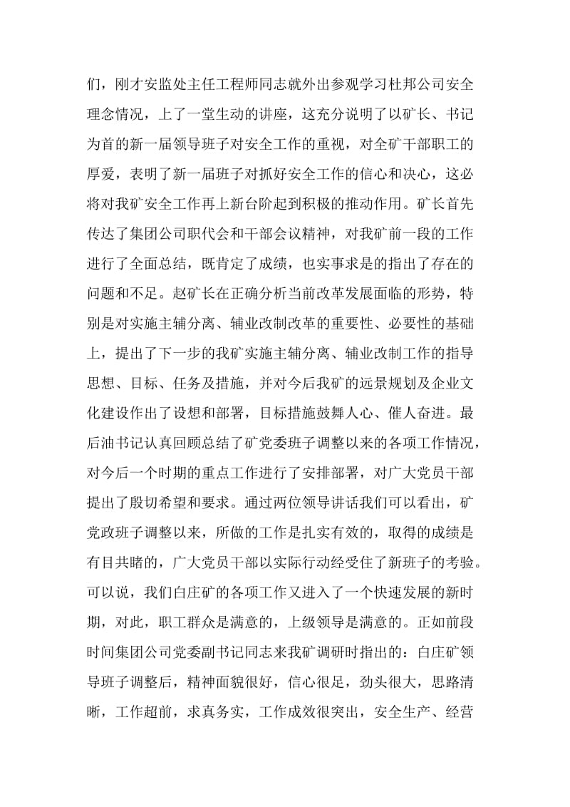 全矿中层干部会主持词.doc_第2页