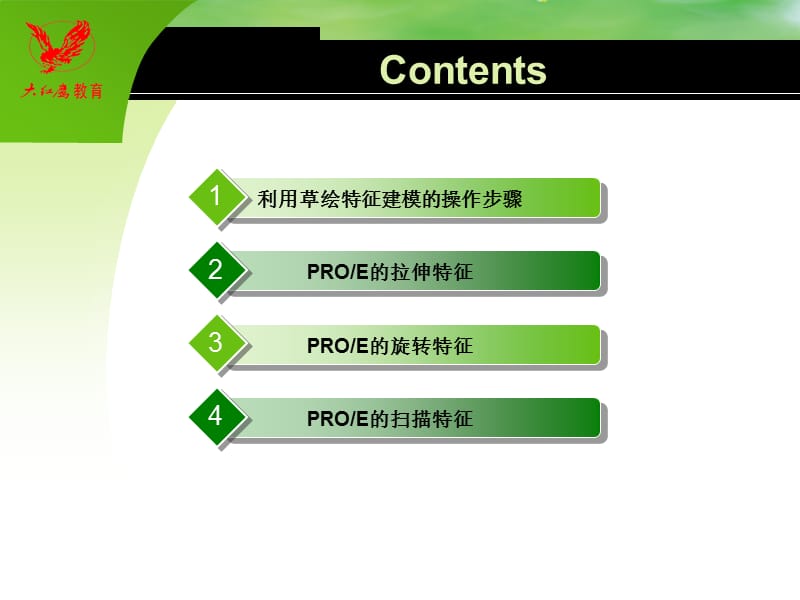 PROE草绘特征建模拉伸、旋转、扫描.ppt_第3页