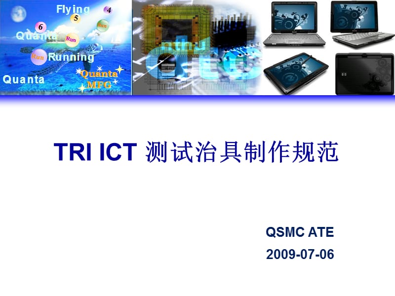 ICT测试治具制作规范.ppt_第1页