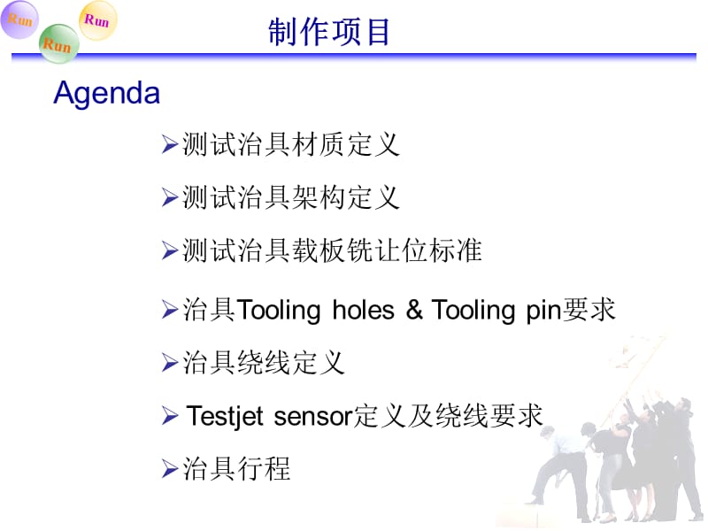 ICT测试治具制作规范.ppt_第3页