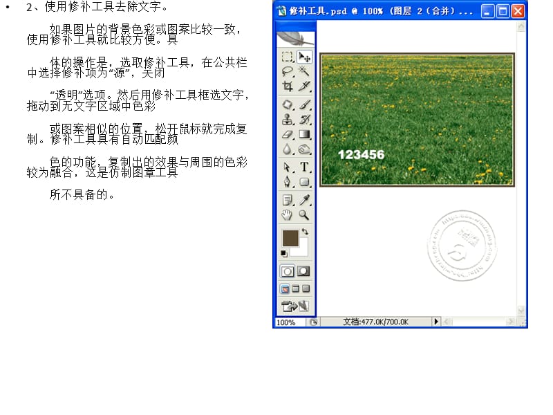 PS去出文字水印方法.ppt_第2页