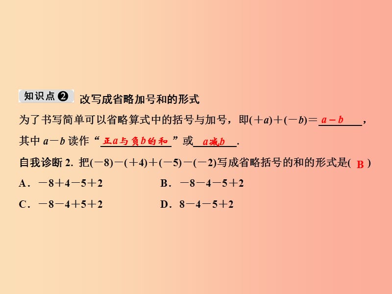 七年级数学上册 第1章 有理数 1.3 有理数的加减法 1.3.2 第2课时 有理数加减混合运算课件 新人教版.ppt_第3页