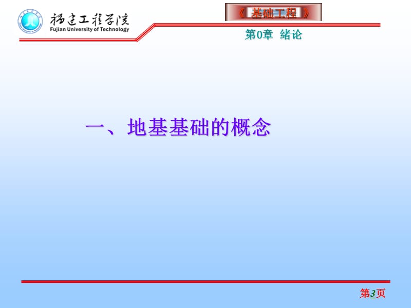 《绪论基础工程》PPT课件.ppt_第3页