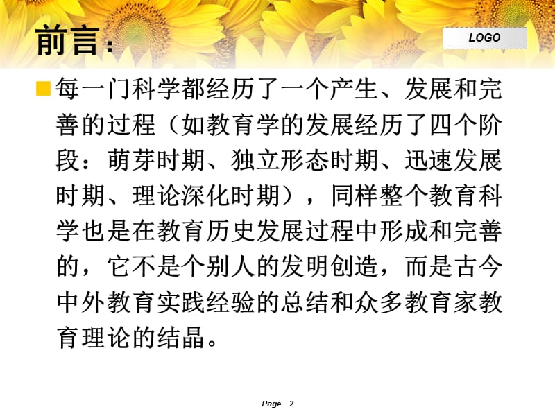 《中国古代教育史》PPT课件.ppt_第2页
