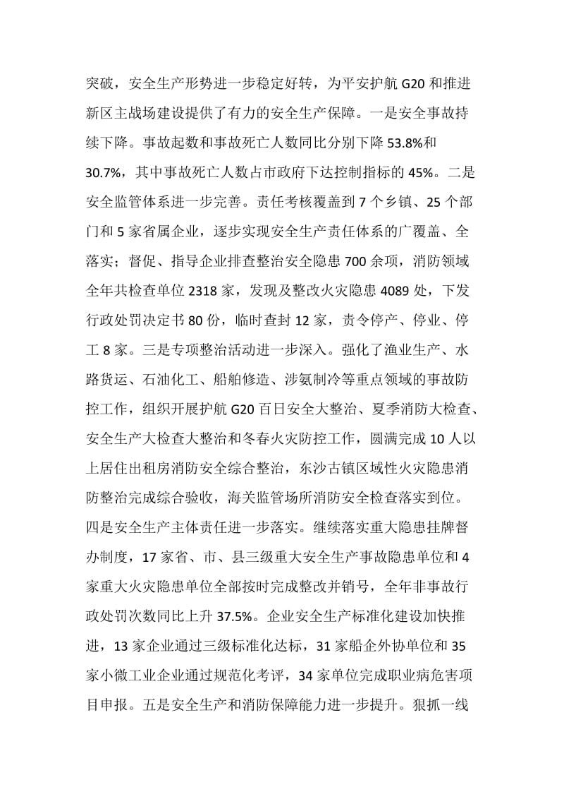 全县安全生产暨消防工作会议讲话稿.doc_第2页