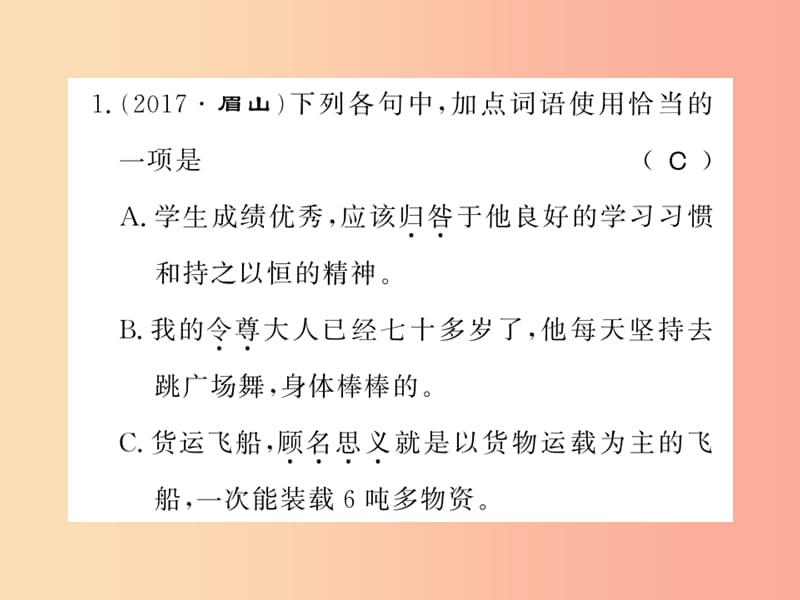 襄阳专版2019年七年级语文上册专题二习题课件新人教版.ppt_第1页