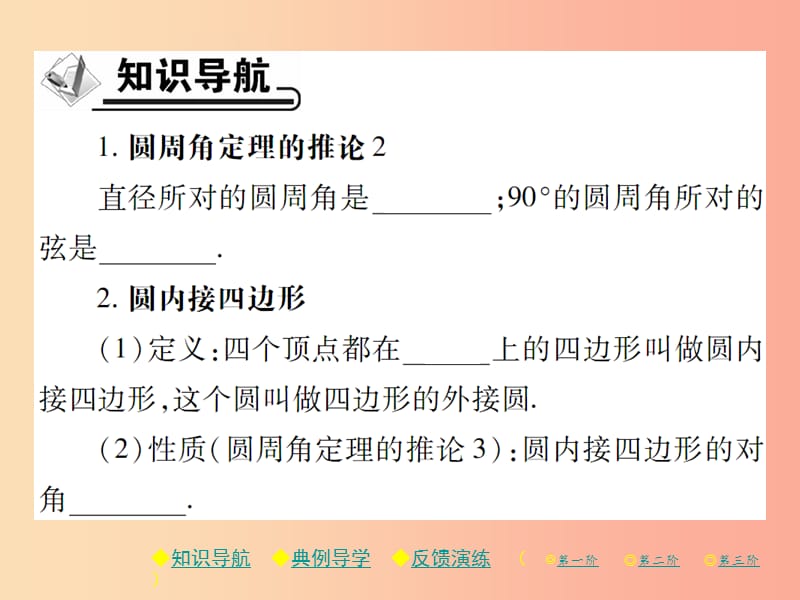 九年级数学下册 第三章《圆》4 圆周角和圆心角的关系 第2课时 圆周角定理的推论23习题课件 北师大版.ppt_第2页