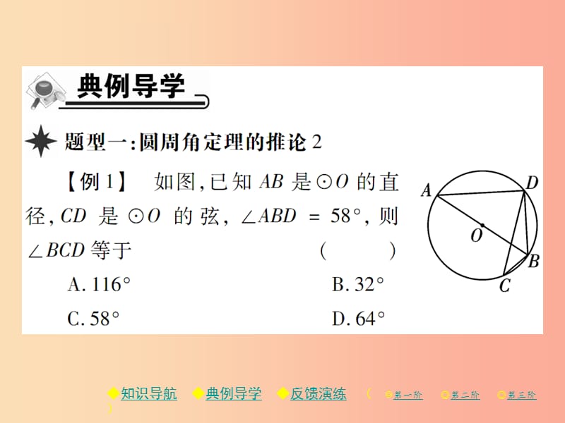 九年级数学下册 第三章《圆》4 圆周角和圆心角的关系 第2课时 圆周角定理的推论23习题课件 北师大版.ppt_第3页