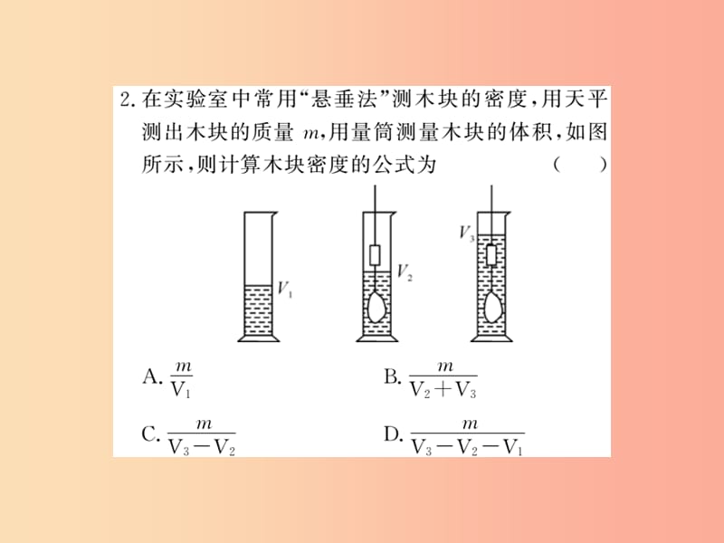 (湖北专用)八年级物理上册专题训练5特殊方法测密度习题课件 新人教版.ppt_第3页