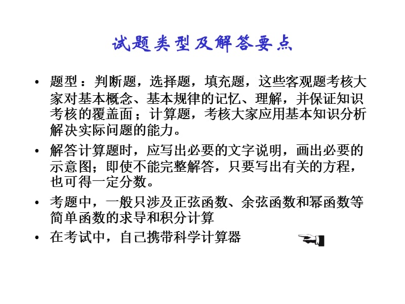 《力学期末总复习》PPT课件.ppt_第2页