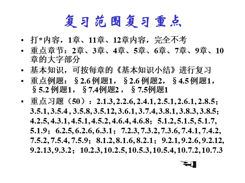 《力学期末总复习》PPT课件.ppt_第3页