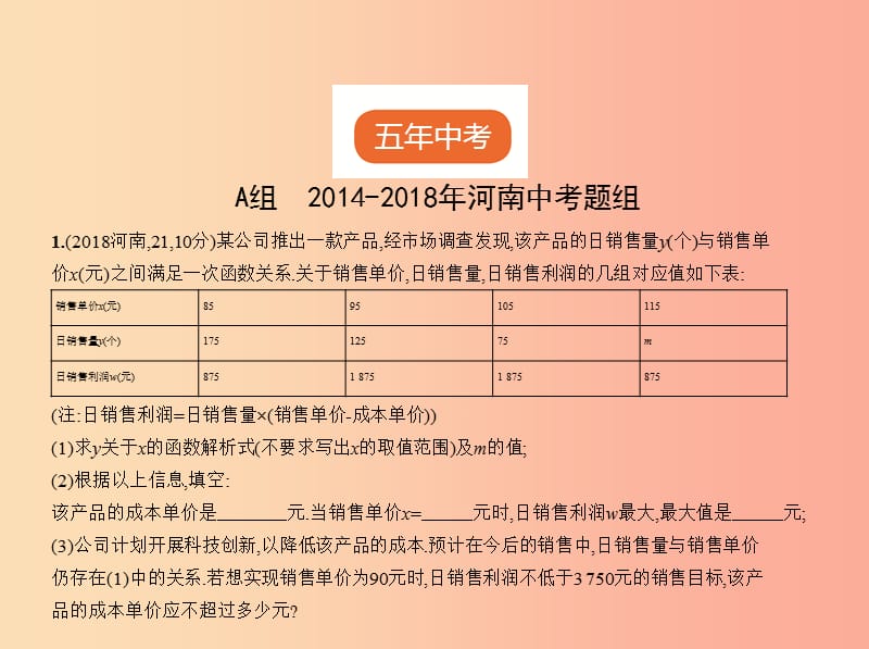 （河南专版）2019年中考数学一轮复习 第三章 函数及其图象 3.2 一次函数（试卷部分）课件.ppt_第2页