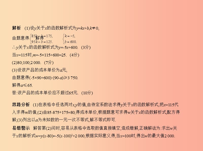 （河南专版）2019年中考数学一轮复习 第三章 函数及其图象 3.2 一次函数（试卷部分）课件.ppt_第3页