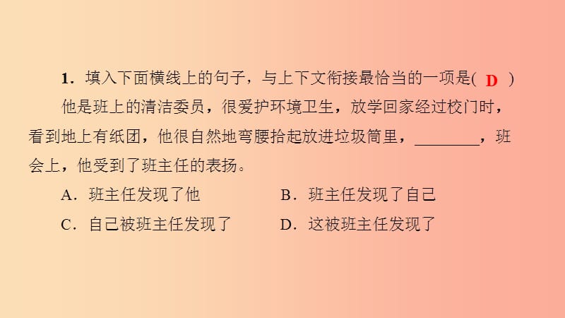 （遵义专版）2019中考语文 专题复习训练四 语句衔接与连贯课件.ppt_第2页