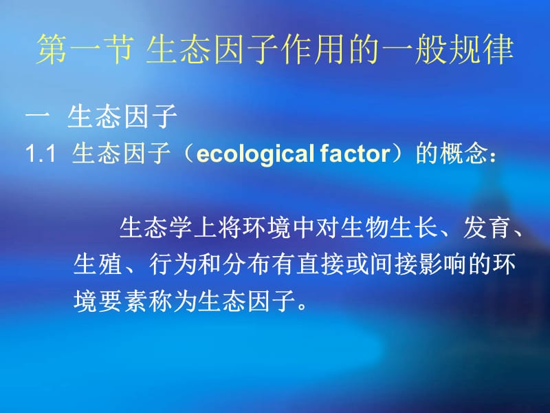 《海洋非生物环境》PPT课件.ppt_第3页