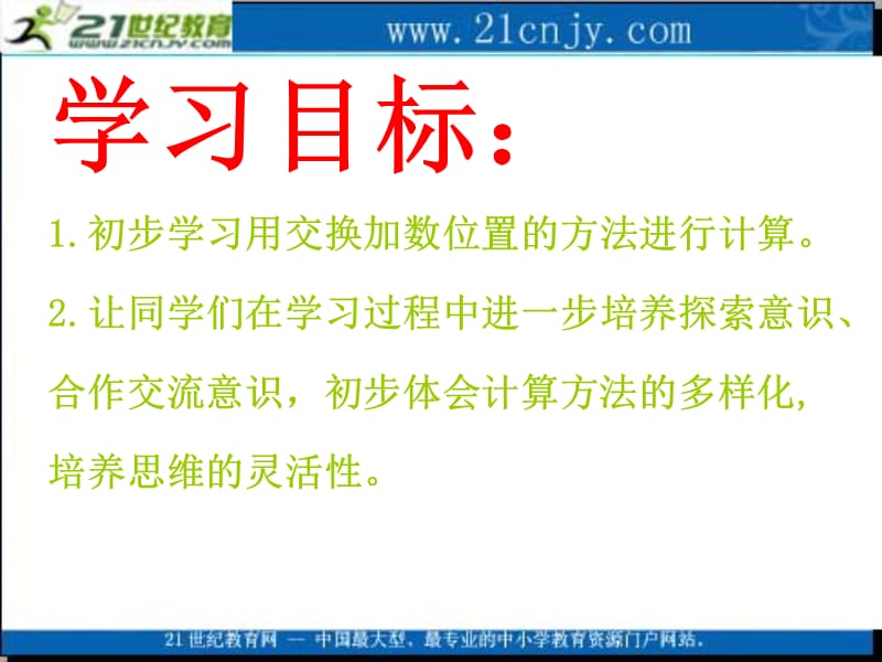 (苏教版)一年级数学上册课件5、4、3、2加几.ppt_第3页