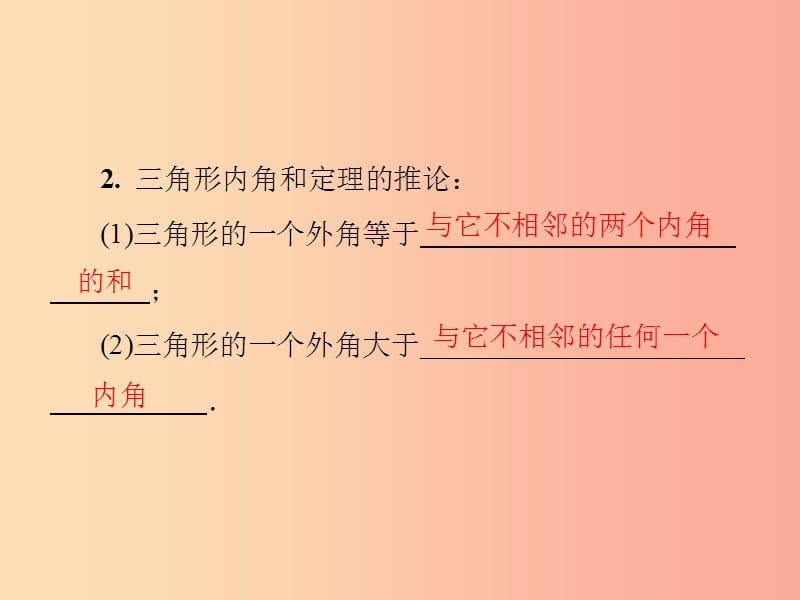 八年级数学上册 第十一章 三角形 11.2 与三角形有关的角 11.2.2 三角形的外角导学课件 新人教版.ppt_第3页