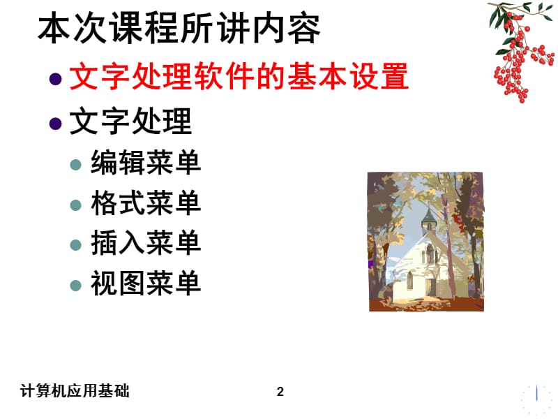 word文档处理方法简述.ppt_第2页