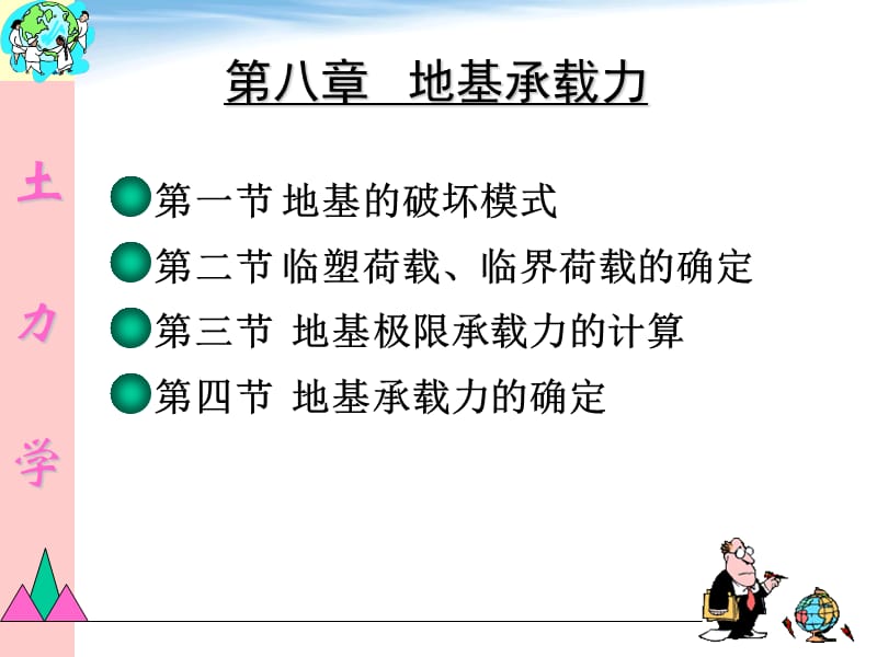 《地基承載力》PPT課件.ppt_第1頁