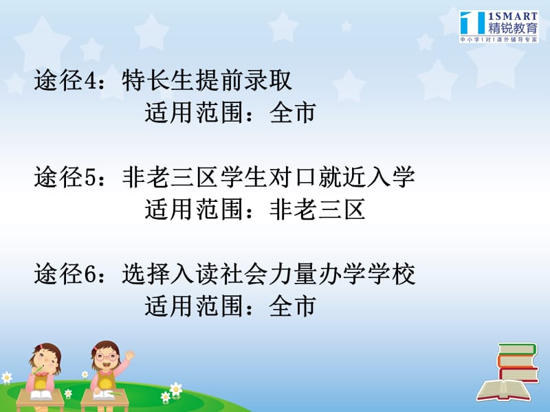 2011广州市小升初政策及考试分析.ppt_第3页