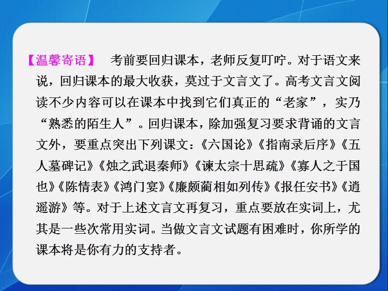 高考语文大二轮第二章课本文言文再回归(回归训练一).ppt_第2页