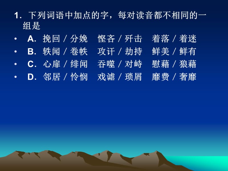 2013湛江二模语文科试卷分析(上课用).ppt_第2页