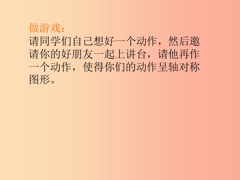 河南省七年级数学下册 10.2 轴对称的认识 4 设计轴对称图案课件 华东师大版.ppt_第3页