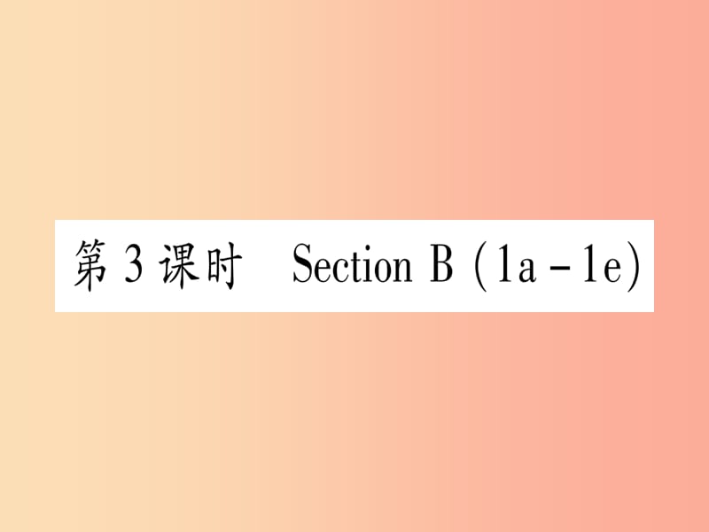 九年级英语全册Unit11Sadmoviesmakemecry第3课时SectionB1a-1e课堂导练含2019中考真题新版人教新目标版.ppt_第1页