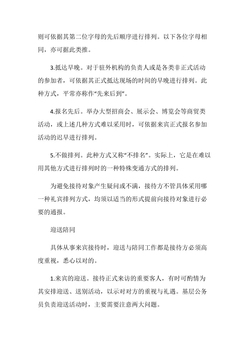 公务员礼仪修养之办公礼仪4.doc_第2页