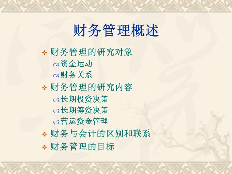 Excel在财务管理中的应用.ppt_第3页