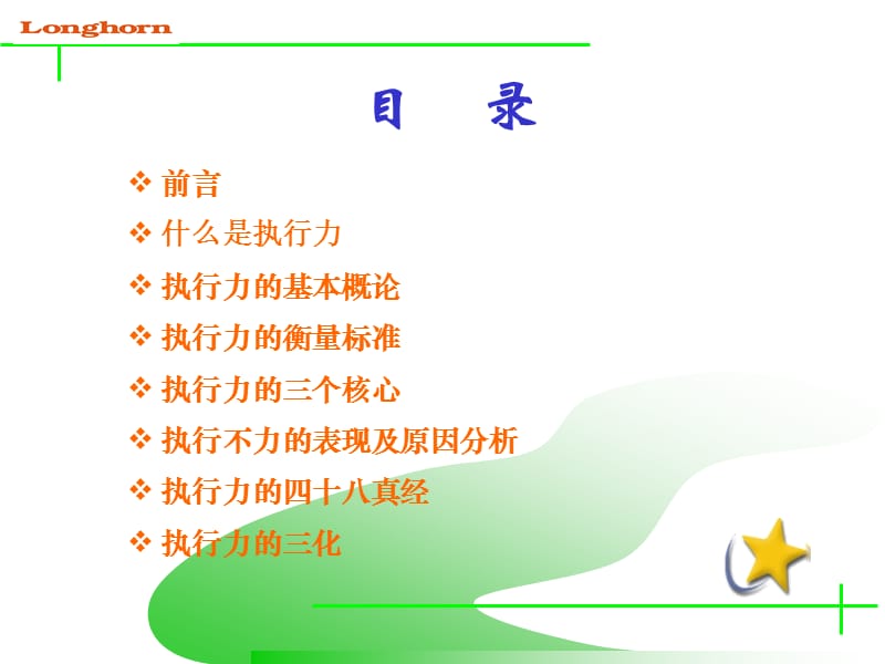 《执行力培训课程》PPT课件.ppt_第2页