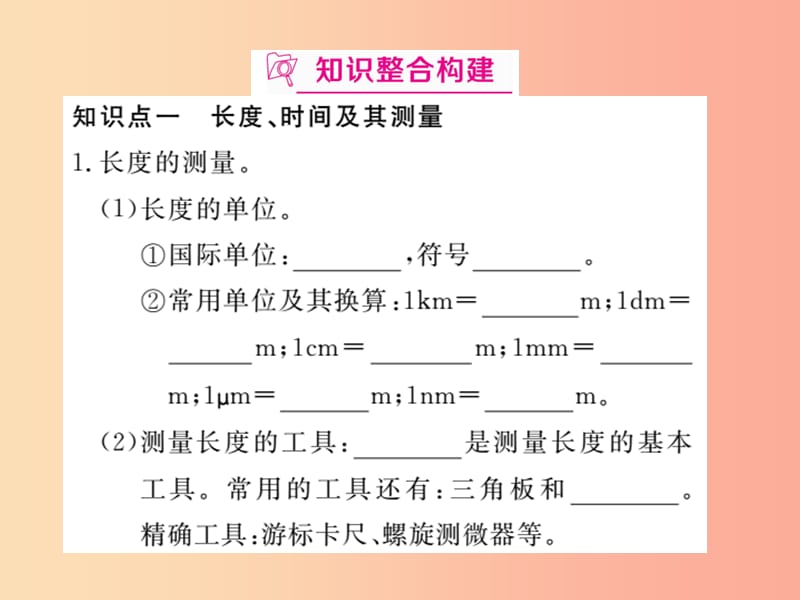 九年级物理下册 寒假复习四 机械运动习题课件 （新版）粤教沪版.ppt_第2页