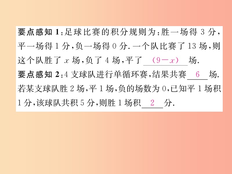 七年级数学上册第三章一元一次方程3.4实际问题与一元一次方程第3课时球赛积分表问题习题课件 新人教版.ppt_第3页