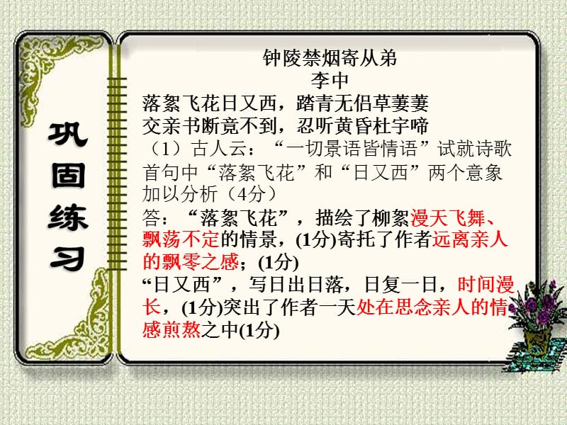 《诗歌语言鉴赏》PPT课件.ppt_第1页