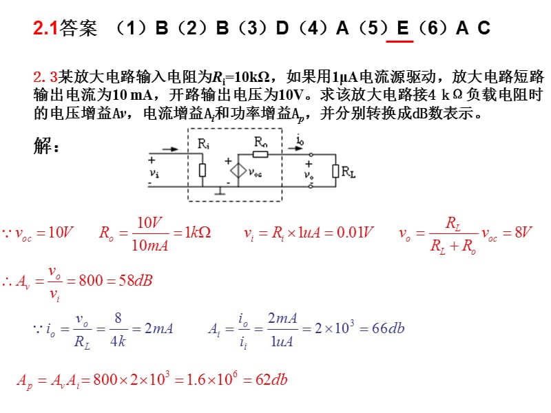 重庆大学模电(唐治德版)课后习题.ppt_第1页