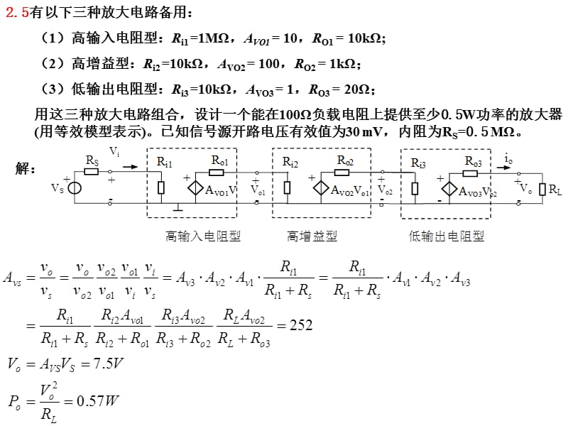 重庆大学模电(唐治德版)课后习题.ppt_第2页