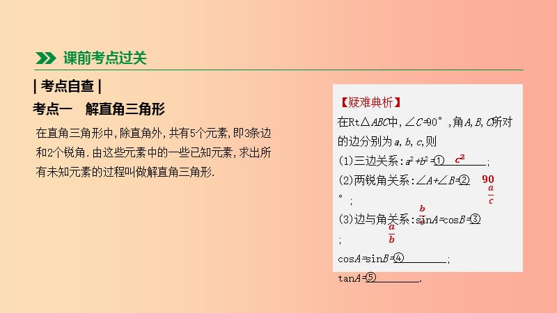 福建省2019年中考数学总复习 第四单元 三角形 第26课时 解直角三角形及其应用课件.ppt_第2页