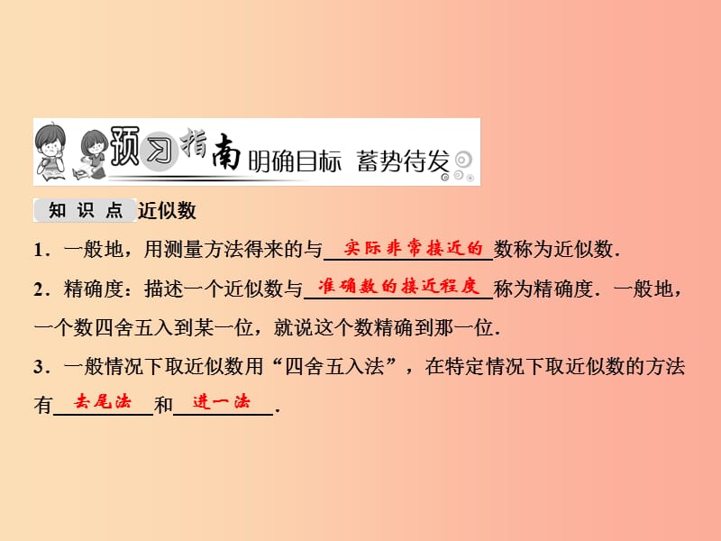 2019年秋七年级数学上册 第2章 有理数 2.14 近似数课件（新版）华东师大版.ppt_第2页