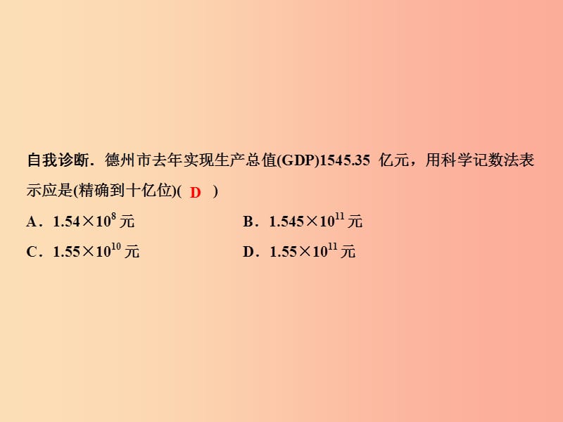 2019年秋七年级数学上册 第2章 有理数 2.14 近似数课件（新版）华东师大版.ppt_第3页