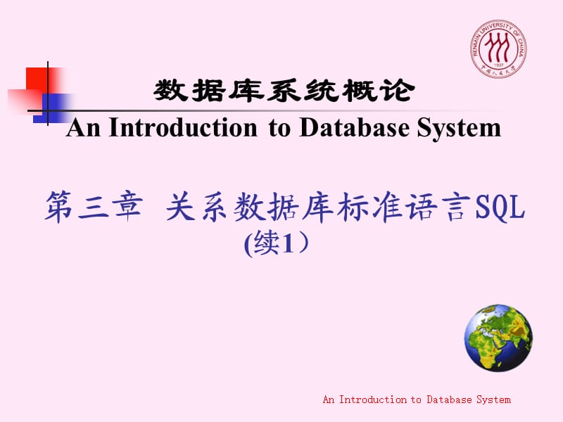 DataBase数据库系统概论.ppt_第1页