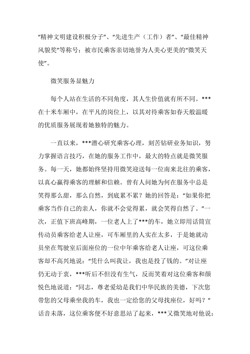 公交系统职工职业道德建设十佳标兵先进事迹材料.doc_第2页