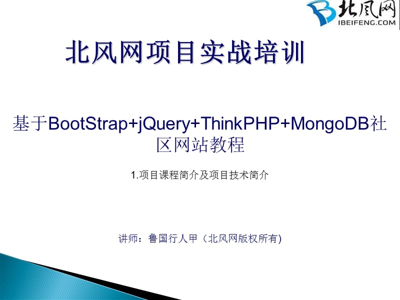 php实战开发教程第一讲.ppt_第1页