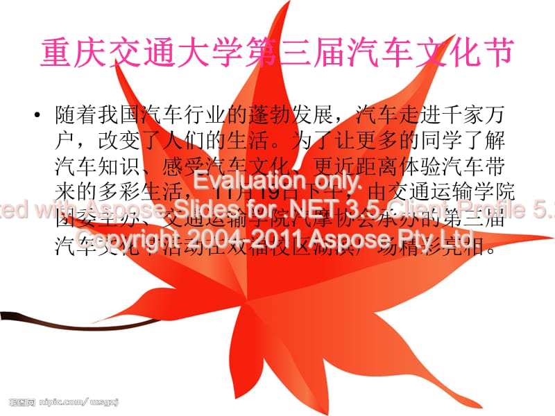 重庆交通大学第三汽车文化节圆满成功.ppt_第1页