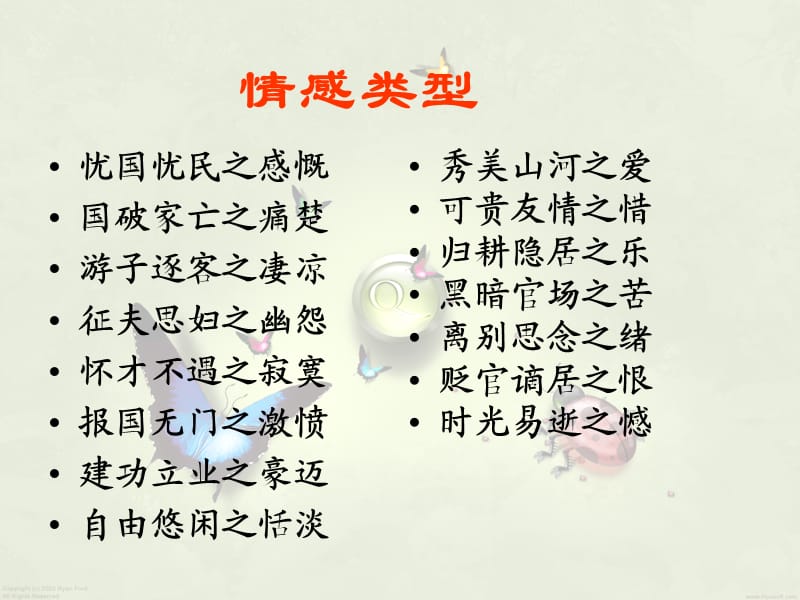 专题一：古典诗歌鉴赏把握思想感情.ppt_第3页