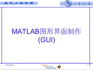 MATLAB圖形界面制作(GUI)與句柄圖形.ppt