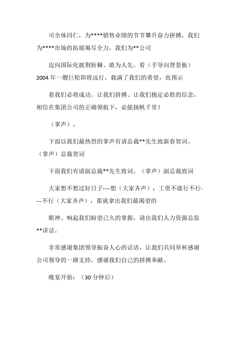 公司20XX年新春联谊会方案.doc_第2页