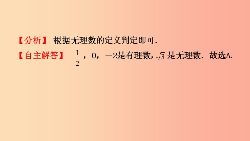 山东省临沂市2019年中考数学复习 第一章 数与式 第一节 实数及其运算课件.ppt_第3页